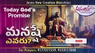 ఈరోజు దేవుని మాట Today's God's Word 27-01-2026 || JESUS NEW CREATION MINISTRIES