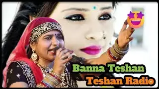 Banna Teshan Teshan Radio | Indra Dhawasi | 2026 का धमाकेदार सॉन्ग 🛑 राजस्थानी सॉन्ग || न्यू सॉन्ग!