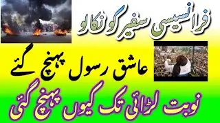 Tahreek-e-Labaik | France Embassador Issue | Fight | Islamabad | Gulzar Tv Exclusive Analysis