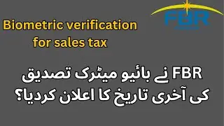 FBR has announced LAST date for Biometric verification | #sro350