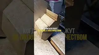 Когда металл режут не пилой, а электричеством ⚡ #магиятехнологий #меркатор #станки