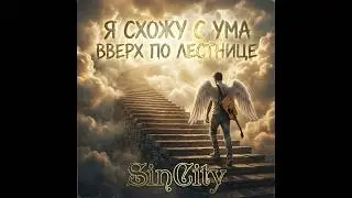 Город греха - 