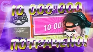 Forza Horizon 3 - 10 МЛН ПОТРАЧЕНО! / ПОСЛЕДНЯЯ РУЛЕТКА В ХОРАЙЗОН 3!