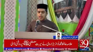 1500th Celebration of the Birth of Prophet Muhammad ﷺ | Minhaj-ul-Quran International Greece
