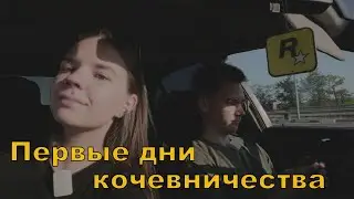 VLOG - мы решили жить на чемоданах | Едем в Тамбов