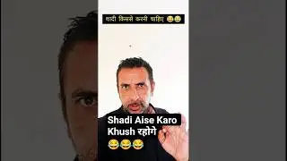 Shadi Aisy Ladki Se Karo 😂😂 |