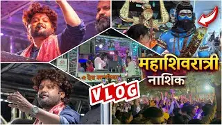 Vlog 😎 नाशिक, महाशिवरात्री, देव मामलेदार बँड सटाणा | Dev Mamledar Band | फूल माहोल केला रमा भाऊने🔥