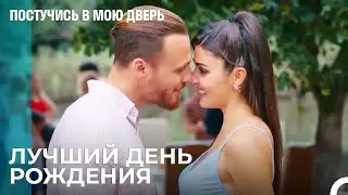 С Днем Рождения, Серкан Болат ❤ - Постучись в мою дверь