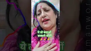 Ye To Bataon Barsane Wali🙏| #shorts #radheradhe #rumanworld8683