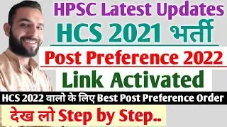 HCS 2021 भर्ती Post Preference Link Activated|कैसे fill करना है|Best Preference Order|देख लो