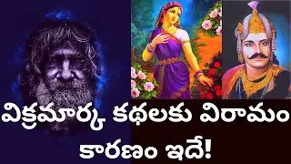 విక్రమార్క కథలకు విరామం కారణం ఇదే! Bhatti vikramarka kathalu tmixture Videos