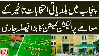 Election Commission  on the issue of delay of municipal elections in Punjab.(National News Nama)