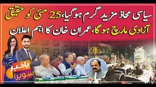 Imran Khan announces Islamabad long march on May 25