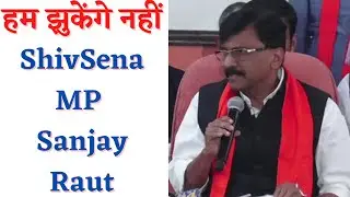 Sanjay Raut: हम झुकेंगे नहीं | ED Raids, PMC Bank Issue, etc |