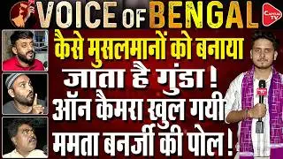 See The Most Accurate Public Opinion Of Mamata Banerjee Constituency! | Capital TV