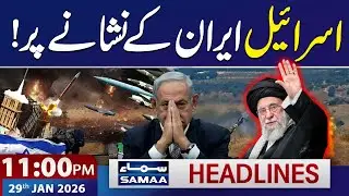 11 PM News Headlines | 29 Jan 2026 | Samaa TV