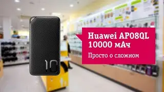 Основные фишки внешнего аккумулятора Huawei AP08QL