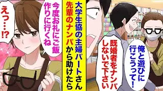 内向的な私が、大学で唯一気を使わずに話せる生協のおばさんから「本が届いたわよ」と声をかけられた。ある日、控えめな眼鏡をかけた女性が元気な先輩と話しているのを見かけ、その女性を助けると、「主婦に声をか…