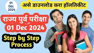 How to Download Rajyaseva Pre exam Admit card | How to download Mpsc Admit card | Mpsc Brothers