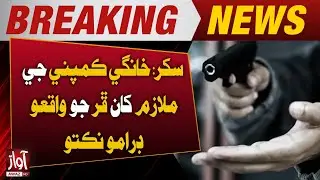 Sukkur: Alleged Assault on Private Company Employee Turns Out to Be a Hoax | Breaking News