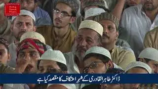 [64] Dr Tahir ul Qadri Kay Shehr e Itikaf Ka Maqsad Kia Hai? | Dr Tahir ul Qadri