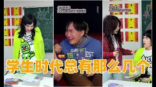 丽芬 _学生时代总有那么几个自以为很帅的男生舒肤佳山茶花学生时代