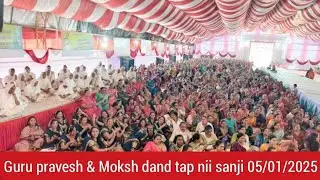 Guru pravesh & Moksh dand tap nii sanji 05/01/2025