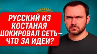 Орыс-сепаратист из Костаная: кто сеет раздор в сети