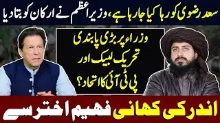 Breaking News on Saad Rizvi Release | Reality of PTI-TLP alliance |PM Imran khan angry on Ministers