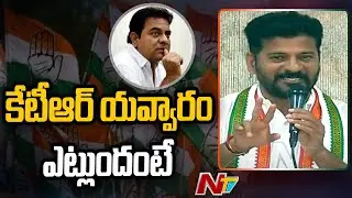TPCC Chief Revanth Reddy Slams Minister KTR over CM KCR Birthday Celebrations | Ntv
