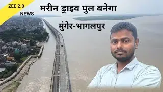 Munger Bhagalpur: Marine Drive Bridge 2025. Marine Drive Bridge. Patna Marine Drive Road. Marine ...