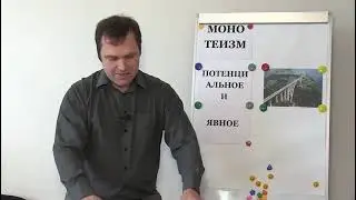 23 Ответы на вопросы &laquo;Библейский Монотеизм  часть 6 &laquo;История одного само
