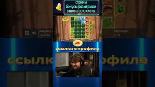ФРГ продолжает разносить PUSH GAMING | Занос недели в слоте Big Bamboo #shorts #казино #заносынедели