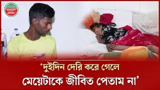 ‘আমাদের মোহনাকে ধাপে ধাপে মে রে ছে, একই ক্ষ তস্থা নে বারবার ছ্যা কা দিয়েছে’ | Mohona