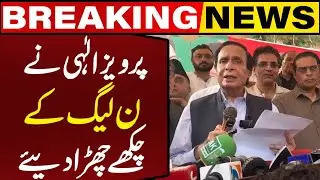 PTI Leader Chaudhry Pervaiz Elahi Gives Huge Shock to PMLN | Breaking News | Capital TV