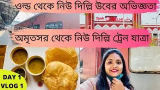 Amritsar to Old Delhi Jayanagar Clone Special Train 🚊 || Old to New Delhi Uber Exp|| Delhi Vlog ||