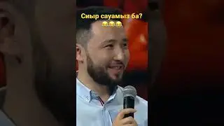 Коланың да газы бар! Сағыз