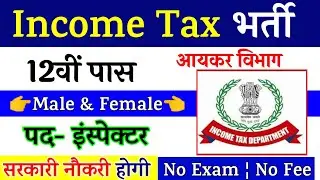 Income Tax Recruitment 2022 | New Income Tax Vacancy 2022 | Income Tax Bharti 2022 | Full Details