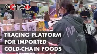 Beijing Launches Tracing Platform for Imported Cold-Chain Foods