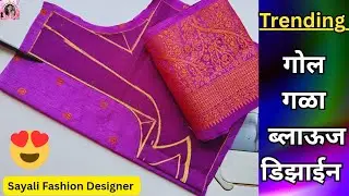 Trending गोल गळा patchwork Blouse Design cutting and stitching/Latest model blouse design 