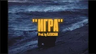 DJEKATA - ''ИГРА'' / ''IGRA'' [Official Visuals]