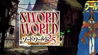 Sword World 2.5 is it finally coming to the West?