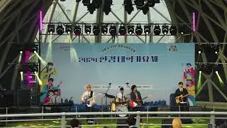 2024 한강대학가요제 - 사랑이라 했던 말속에서 (Can't be blue)