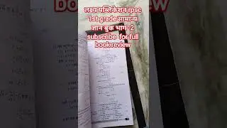rpsc 1st grade gk first paper  book part -2 || लक्ष्य पब्लिकेशन| #rpsc1stgrade #bookreview