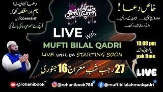 shab e meraj Live Stream | Mufti bilal Qadri |dua mehfil |wazifa| live with mufti bilal | wazifa