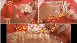 #🔥🔥تخفيضات ديال لهبال🤑# و🔥🔥 اتمنى صاروخي💯💢 في البلاكيور xp 🤯غير عن مجوهرات العنقاء 💓💓