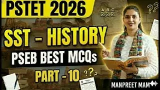 PSTET 2026 History Class-10 | SST ਦੇ ਸਭ ਤੋਂ ਜ਼ਰੂਰੀ ਸਵਾਲ (MCQs) | PSEB Pattern By Manpreet mam