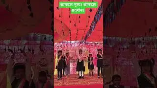 शानदार नृत्य। शानदार प्रदर्शन। #Acting। #Republicday। #Masisir। #मसीसर।