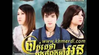 Prab ke tha bong kompong rong jam oun by rayu ( town e vol 7 )