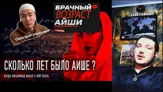 Возраст Аиши - уничтожение всех шубухатов от Абу Маймунов ибн Наджасов
